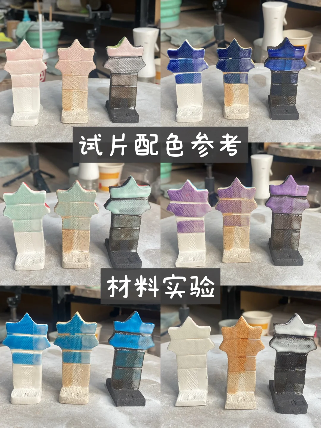 釉料试片🎨：高白泥·细匣钵·黑陶泥对比1