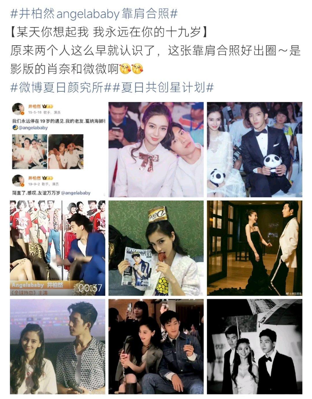 #井柏然Angelababy靠肩合照#一组井柏然与Angelababy的旧合照再度走红。多张老照片记录了二人多年的友谊，井柏然早年微博还留下关于“19岁相遇”的感慨，勾起很多观众对电影版《微微一笑很倾城》的回忆。 ​