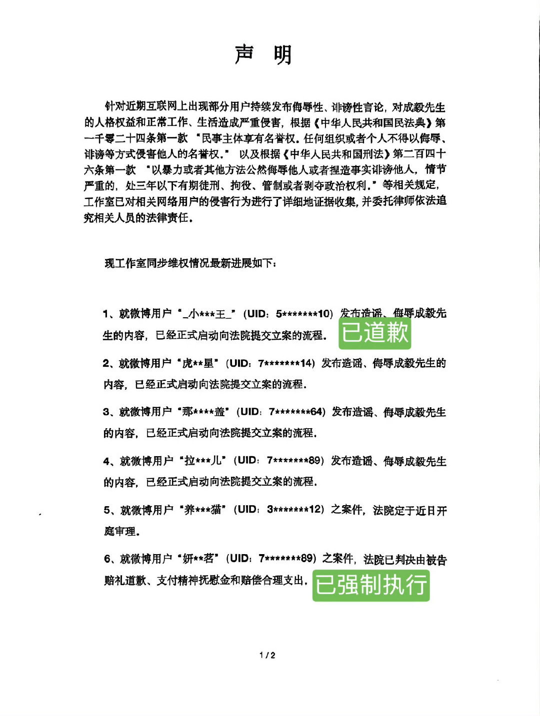 #成毅黑粉手写道歉信公开##黑粉向成毅公开道歉#

正义从不会缺席，网络也不是法外之地，手写道歉信公开道歉让这位长点记性，下一位黑子正在进行中，下家准备好就来统治bgx吧！ ​