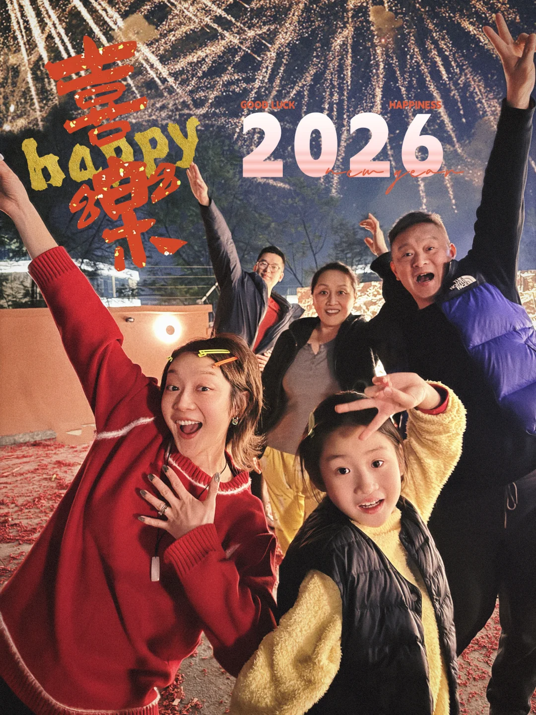 2026～新年快乐🎉生日快乐🎂