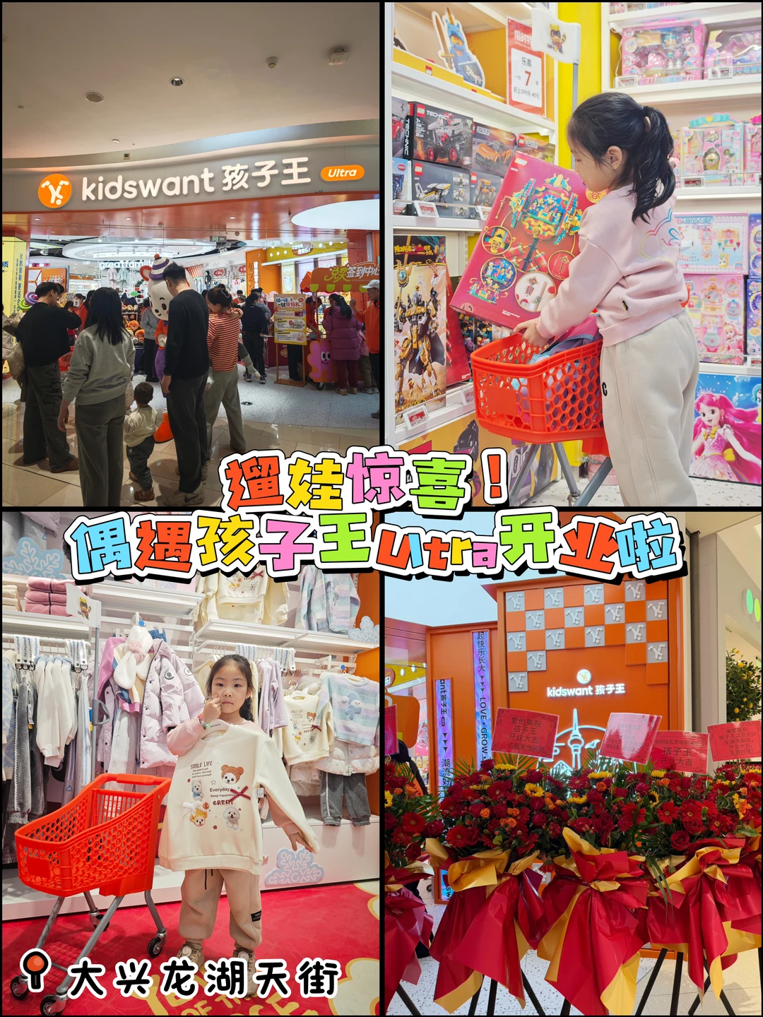 元旦遛娃惊喜！偶遇孩子王Ultra开业啦🔥