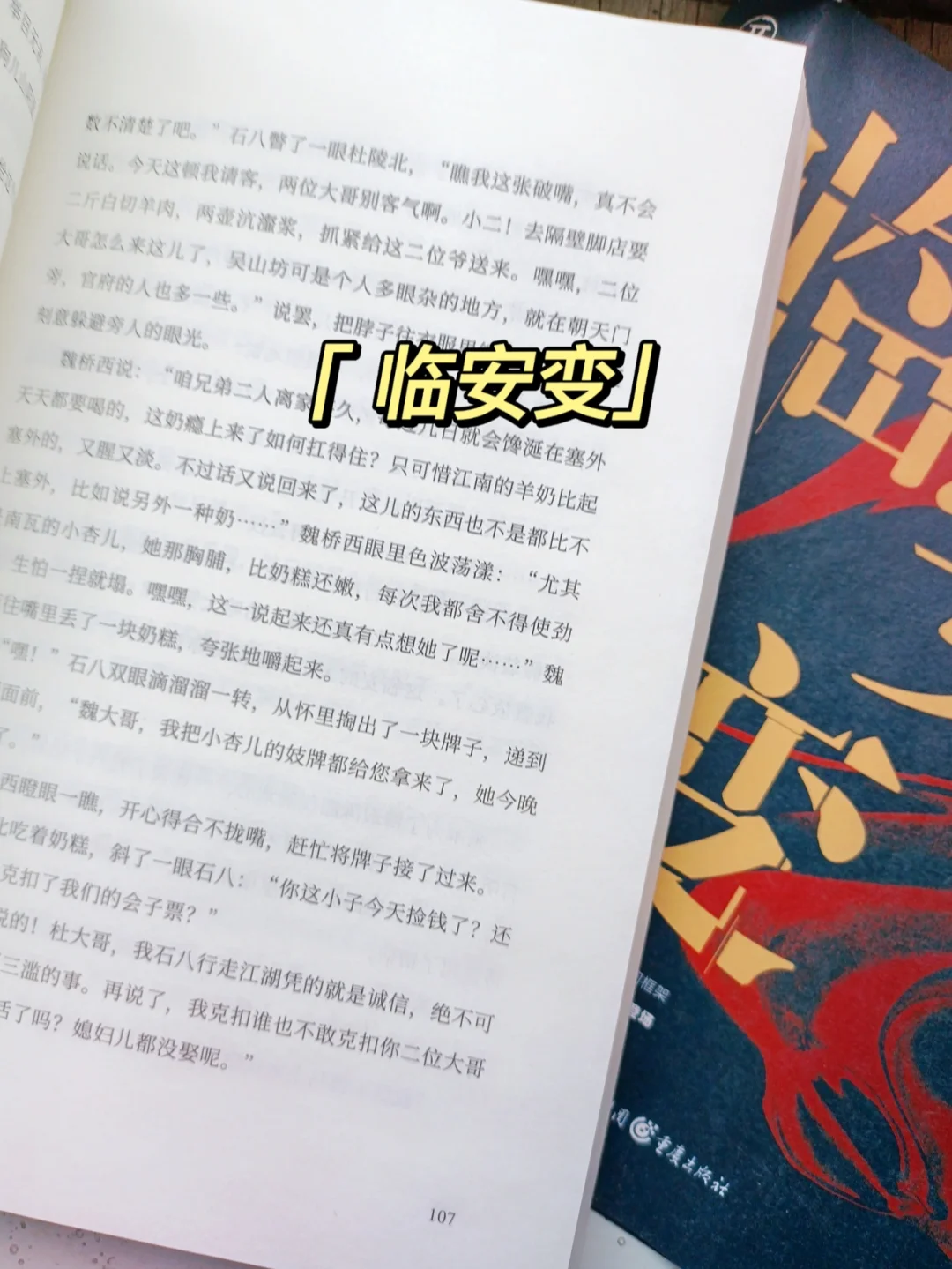 终于看完了临安变！南宋历史太有趣了！