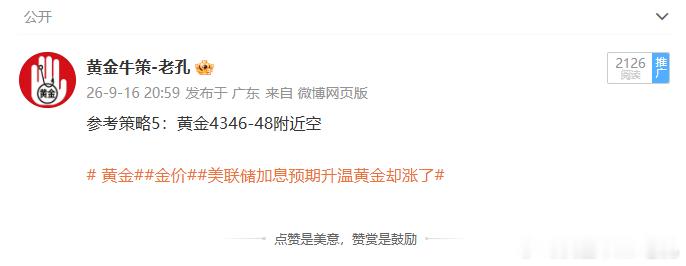 黄金 4348 空单止损 80 点离场，行情继续冲高，随后在 4360 位置接回空单，现在行情到达4335附近，顺利拿下250 点，直接把之前的损失全部挽回，合计170点。美联储决议临近，盘面波动非常狂暴，上冲力度超出预期，做错了果断止损，不硬扛死拿。看准二次压力位再进场，抓住这波回落，把亏损打回来。关键是守住纪律，等待合适的机会再出手。但也要提醒大家，当下行情情绪化极强，千万不要因为这波扳回收益就放松风控，仓位、止损依旧要严格把控。 黄金金价美联储加息预期升温黄金却涨了