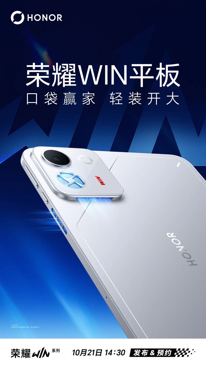 荣耀WIN2系列&荣耀WIN Pad定档10.21号

#荣耀win2##数码闲聊站[超话]# ​