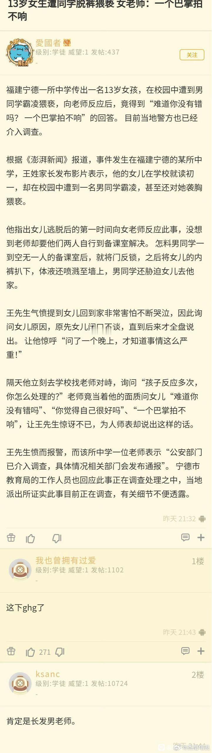 什么老师竟然说这种话，学生时代最讨厌拉偏架的老师了 ​​​