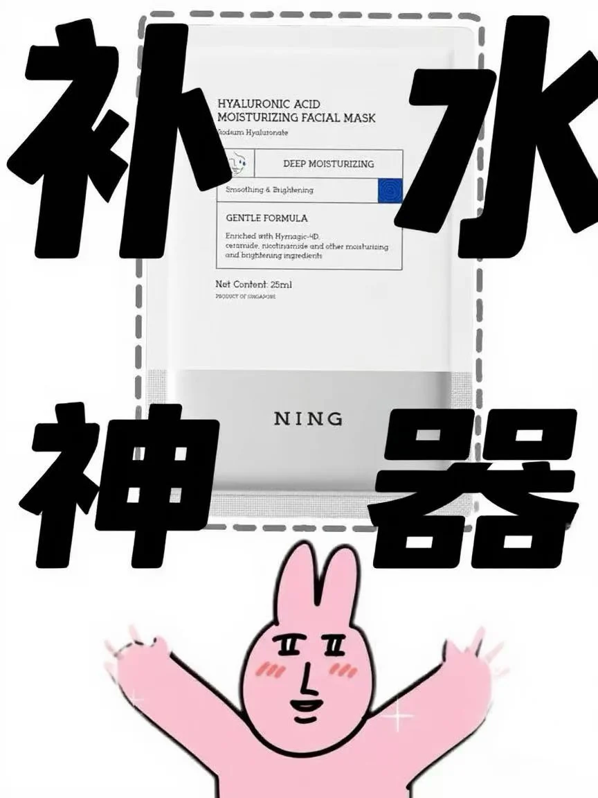 聊一聊最近风很大的NING补水面膜……