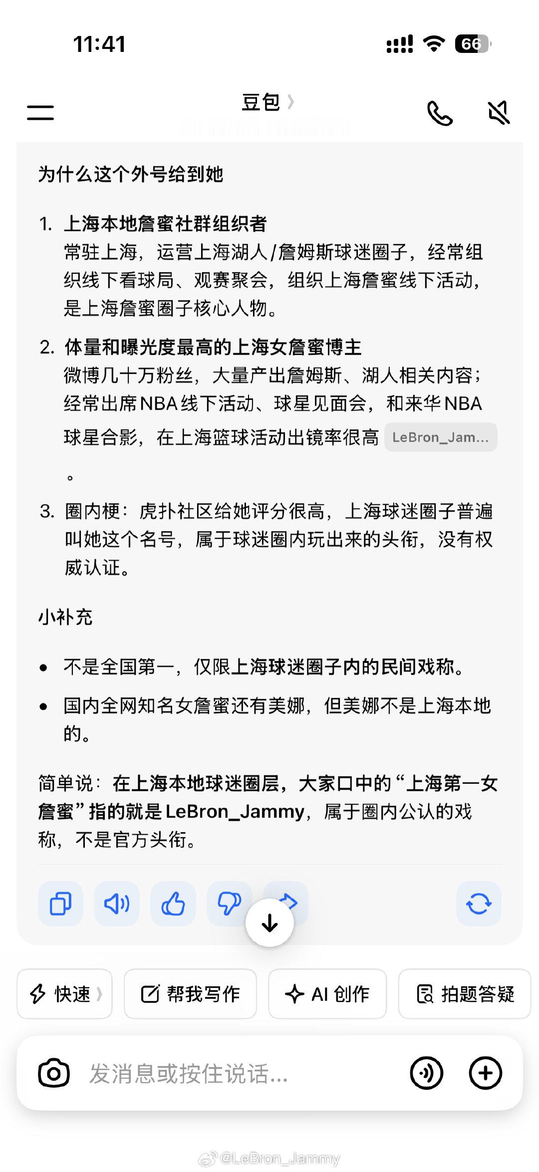 随手去豆包搜了一下自己…[doge][doge] ​