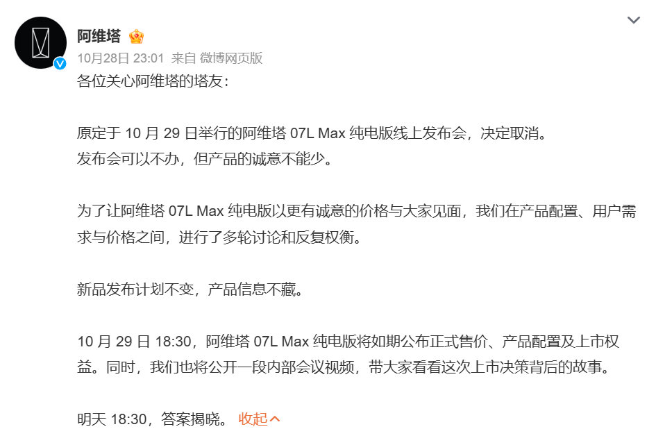 #阿维塔新车发布会取消# 网络上传的那个视频，我也看了，其实想表达现在车企压力都很大，预算一砍再砍，都是在破局的阶段。发布会不办，但是产品诚意增加，把发布会的钱让利给用户，我觉得这也是一个不错的办法。 ​