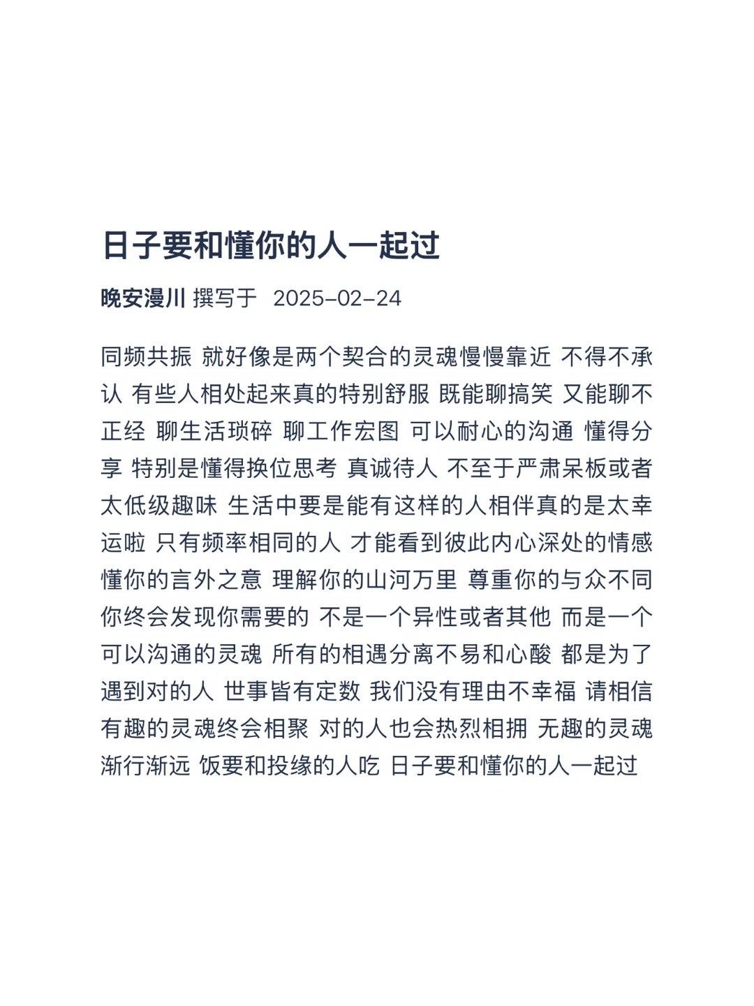 #找一个不用过多解释的伴侣#   灵魂的共鸣，如同旷野的回响。好的感情不需要过多的解释。同频共振的浪漫，灵魂契合的难得，日子要和懂你的人一起过。 ​