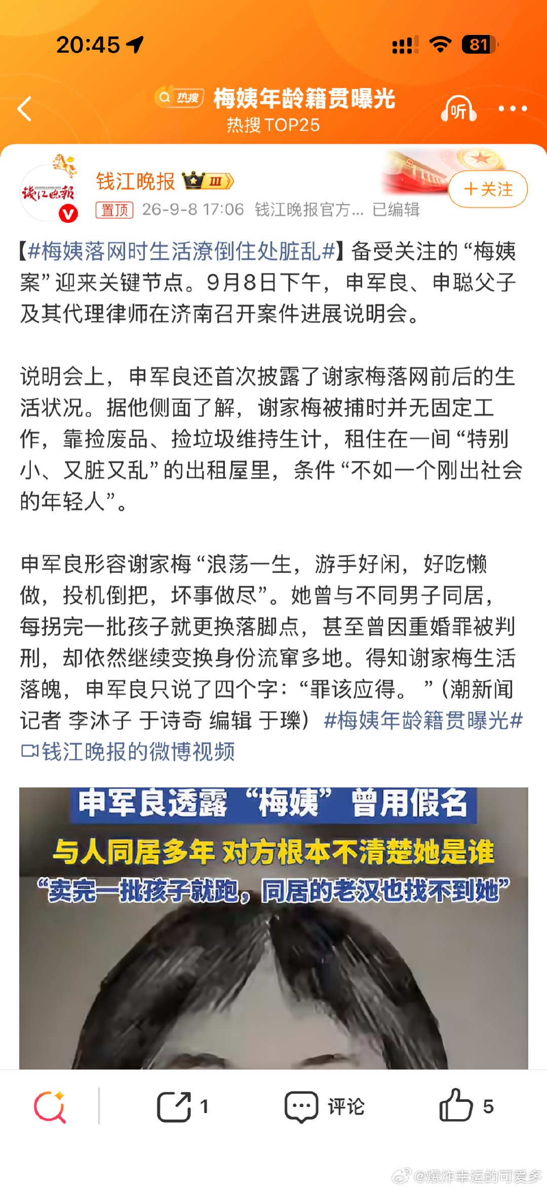 #梅姨落网时生活潦倒住处脏乱#这都是自找的，这些年干了这么多缺德事，那么多儿童和家人被迫分开，那些被拐卖的儿童以及他们的家庭都被她害了一辈子，她能活到现在真的算是便宜她了，一切都是咎由自取，希望法律可以制裁她，不要再给她机会了 ​