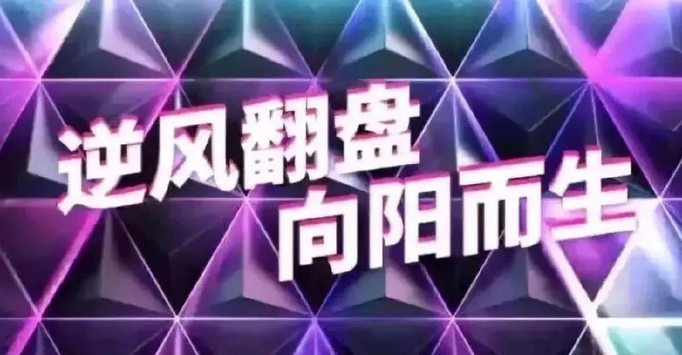 男子创业学胖东来还清105万外债
河南郑州一名男子背负105万巨额外债，一度有过两次轻生的想法，借鉴胖东来的经营思路重新创业，实现人生翻盘，不仅结清全部欠款，企业也步入良性发展，还收到胖东来方面寄出的四箱礼物。
这名于先生最早跑货拉拉，每个月到手收入大概五千块，日子过得不算宽裕，但还能维持生活。后来