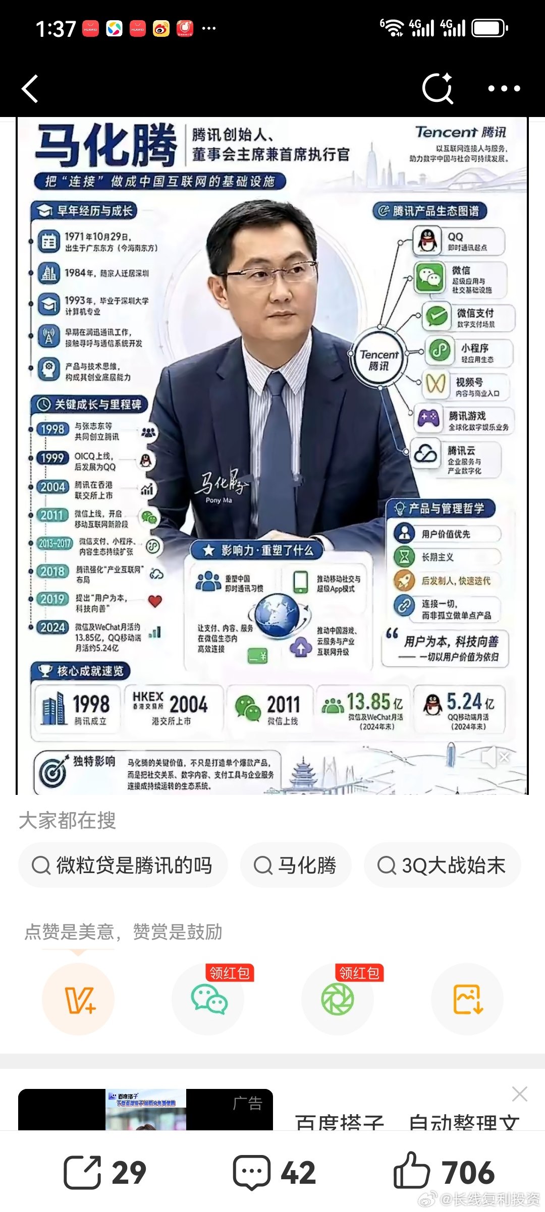腾讯的帝国 ​