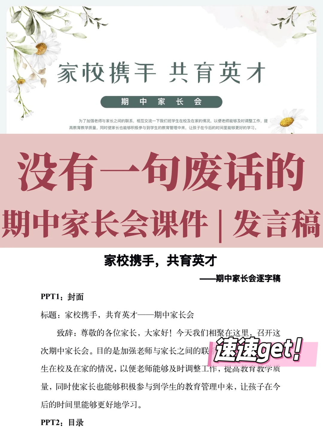 被全校追着要的期中家长会课件 | 发言稿❗