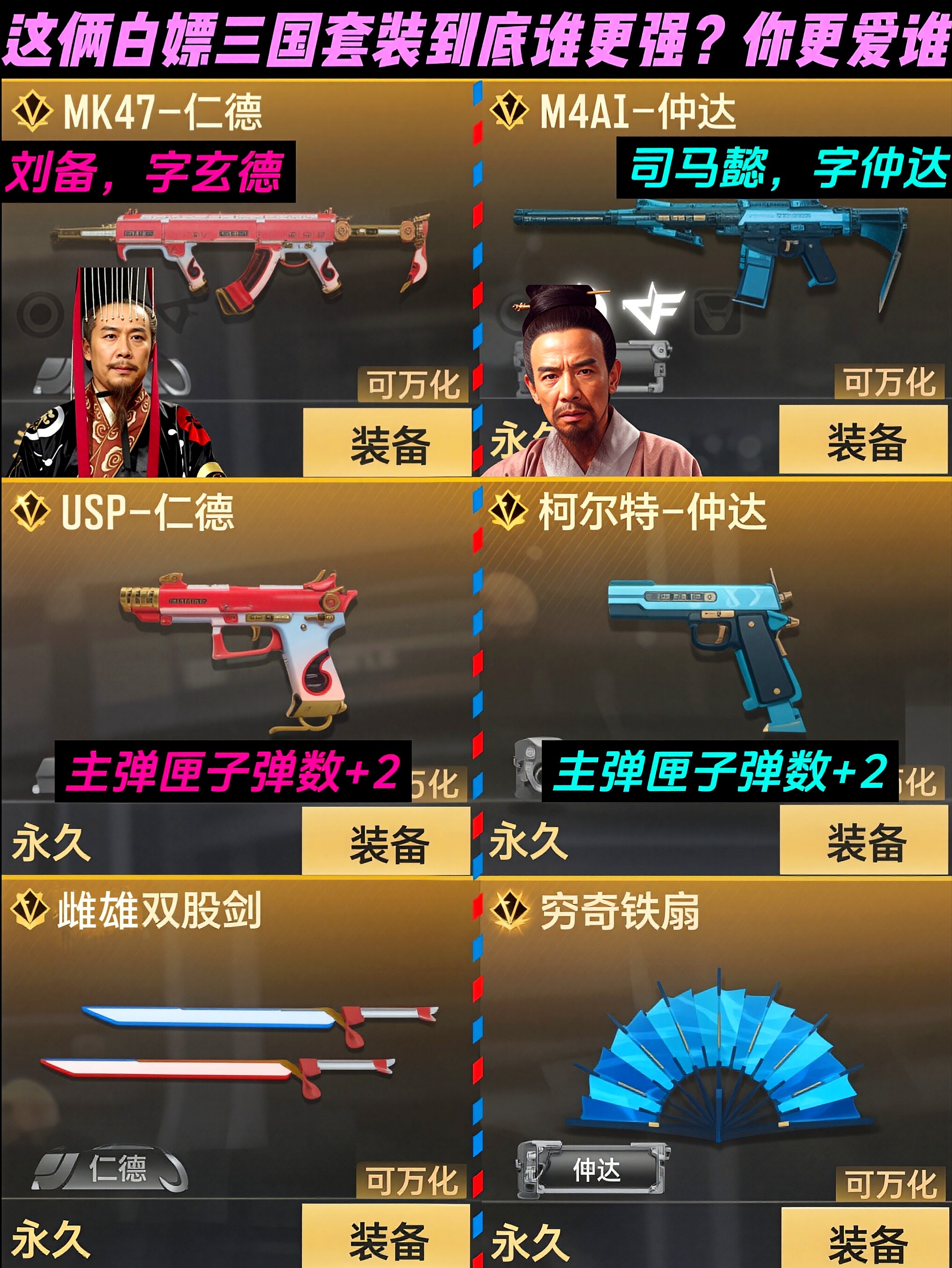 仁德套装VS仲达套装谁更强呢？😘😘😘 CF手游 上cfm打爆破 CFM鬼吹灯联动 迎新季 cf手游