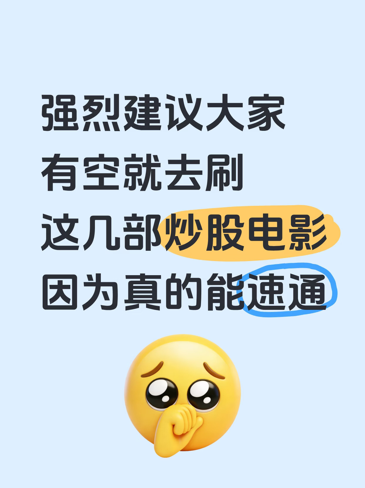 强烈建议大家有空就去看这几部炒股电影