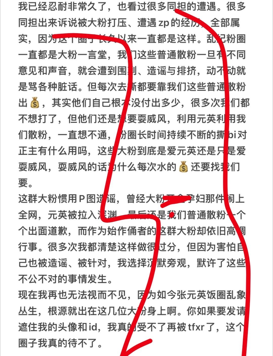 来自张元英真实散粉的心声tg一则 
大粉每次为了耍威风在散粉不想打的时候带着去打架 打完之后只用两手一甩发skm道德绑架让散粉a 大粉一言堂 散粉一有不同声音就会被排挤 ​