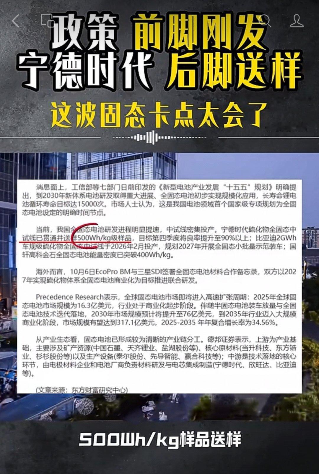 目前固态电池送样最高能力密度500wh/kg 

#四部门为汽车安全划定红线# ​