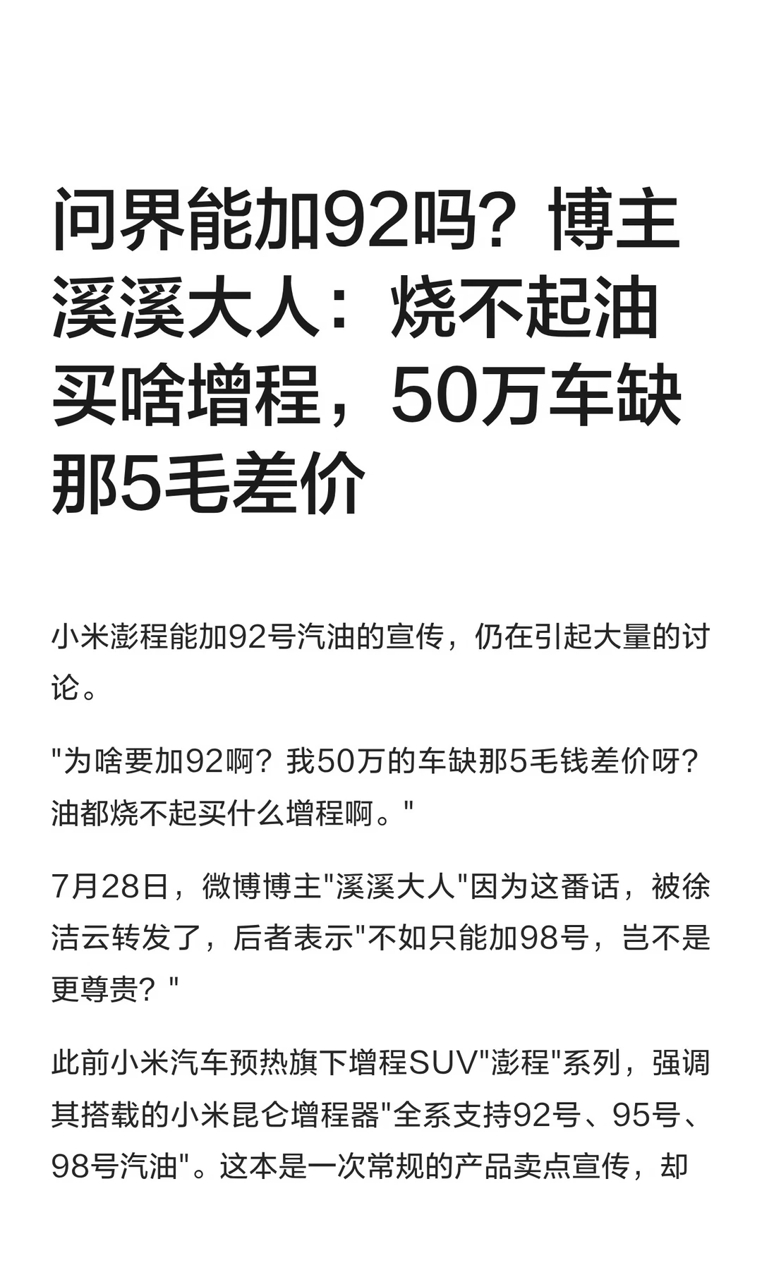 徐洁云建议只加98号，岂不是更尊重？