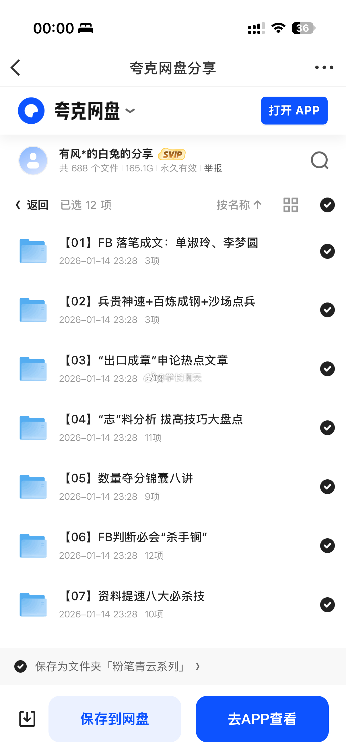 截止今日 图中名师已有一半离职  存到就是赚到  
粉笔绝版的青云系列拔高课！！以后再也凑不齐啦  
就算放到现在 依旧吊打市面上的公考课
1. 落笔成文：单淑玲、李梦圆
2. 兵贵神速：牟立志
3. 百练成钢：程永乐
4. 牟立志沙场秋点兵
5. “出口成章”申论热点文章
6. “志”料分析 拔高技巧大盘点
7.  ​