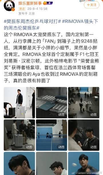 能被大品牌那么宠爱的国际巨星是谁呀。我看看。原来是樊振东呀。杰伦也好帅...