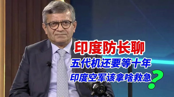 面对数百架歼‑20，印度纠结要不要买苏‑57，印度防长：可以利用作战网络AI弥补和歼‑20的代差#国