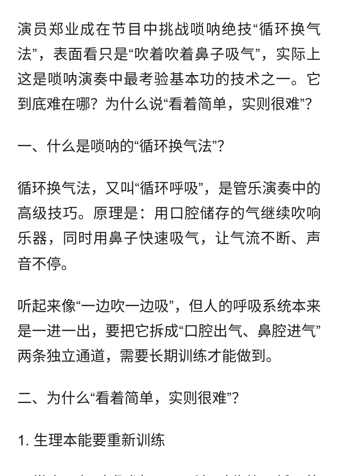 《郑业成挑战唢呐“循环换气法”：看着简单，实则难倒一片》