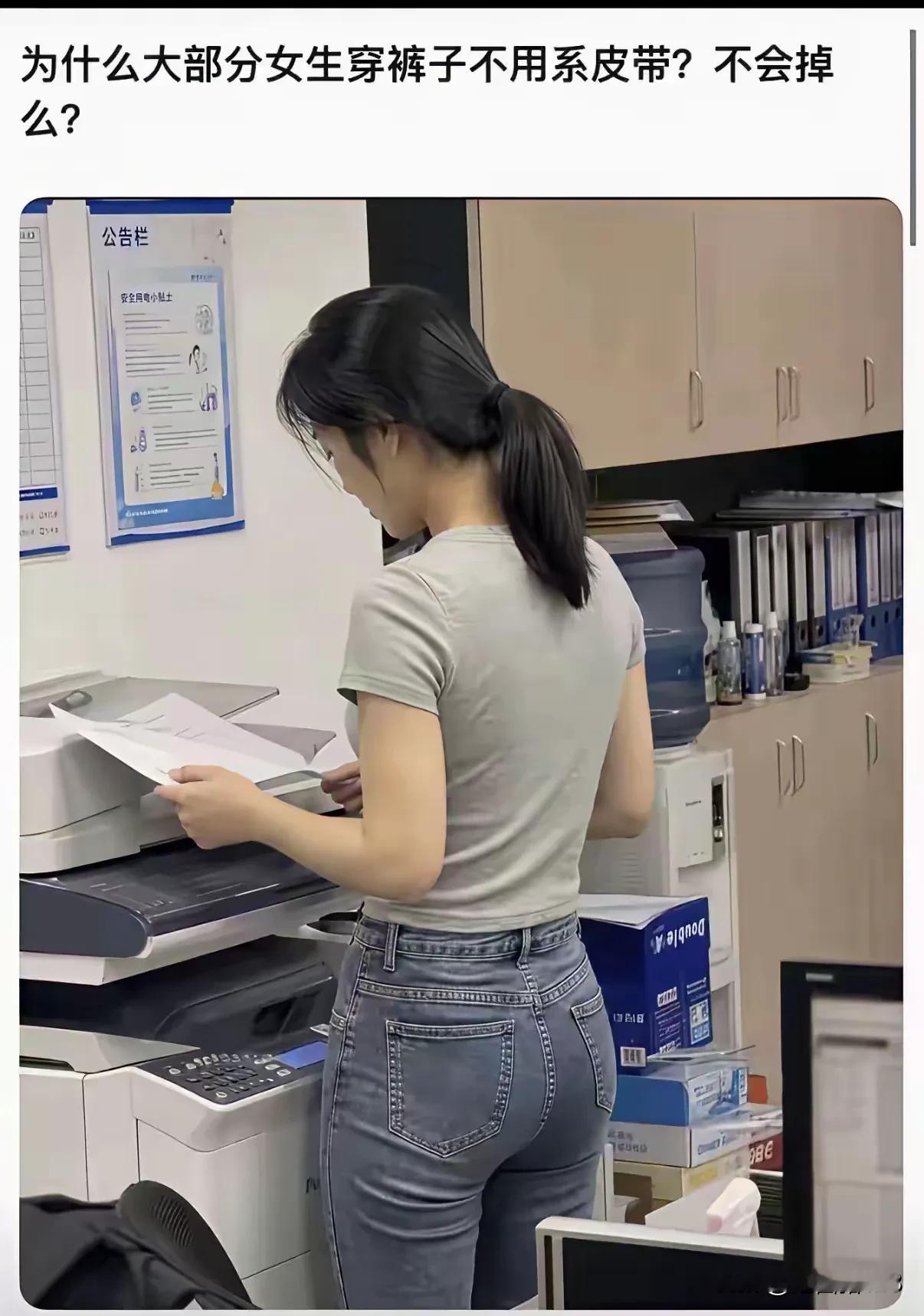 为什么大部分女生穿裤子不系皮带，裤子也不会掉？