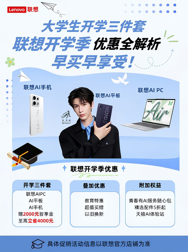 联想开学季三件套权益整理｜至高立省4000元