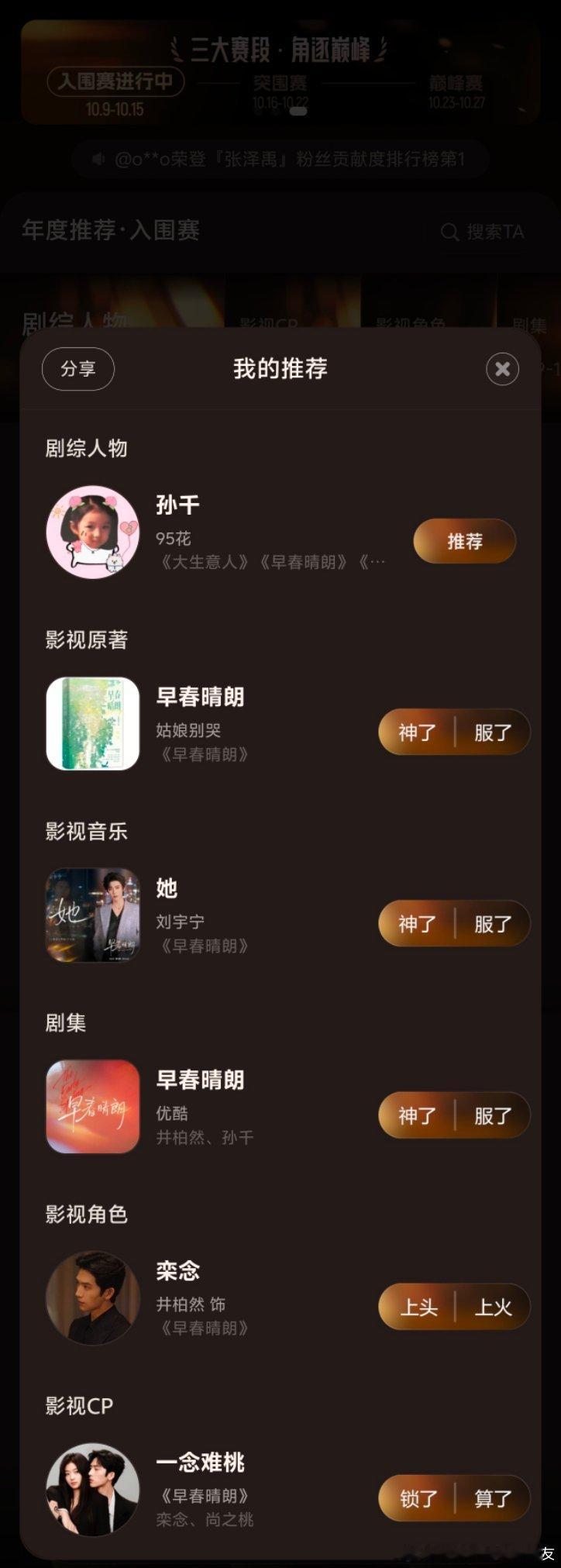 #时过井千[超话]# 到点开投！晚安💤 ​