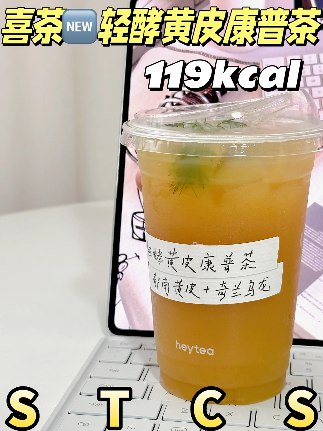 轻醉黄皮康普茶🆕喜茶茶特调新品测评🔥