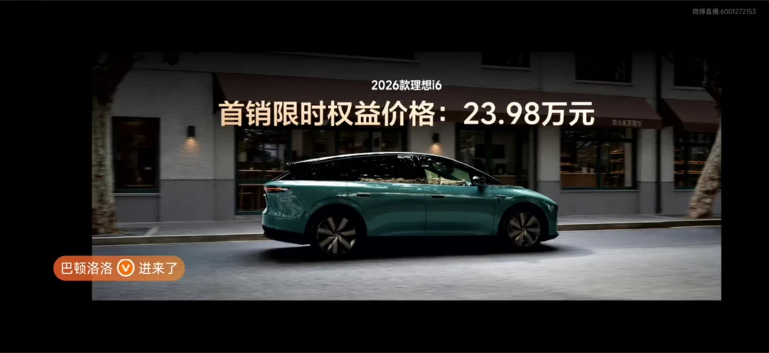 26款理想i6售价23.98万