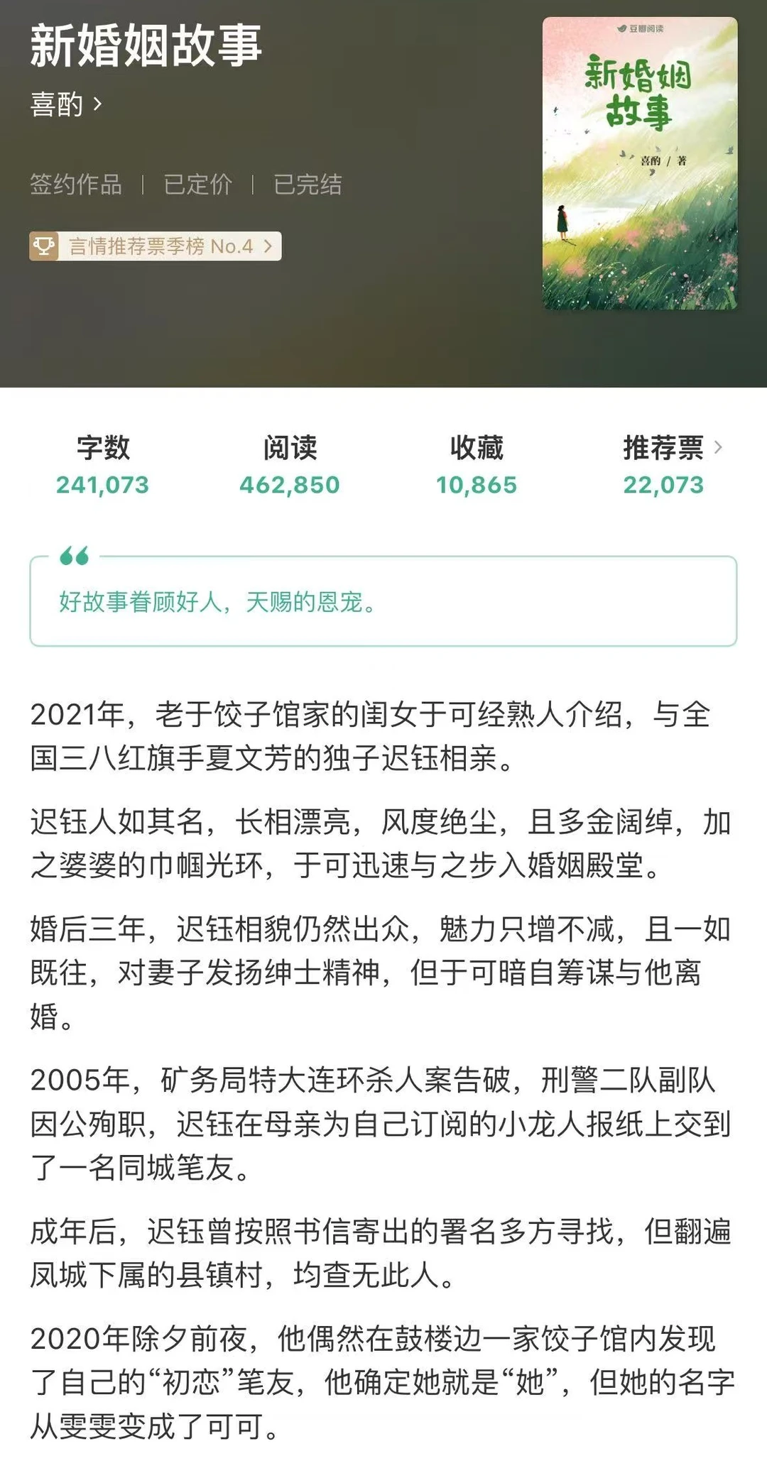 新式妻子和旧式丈夫的婚姻故事