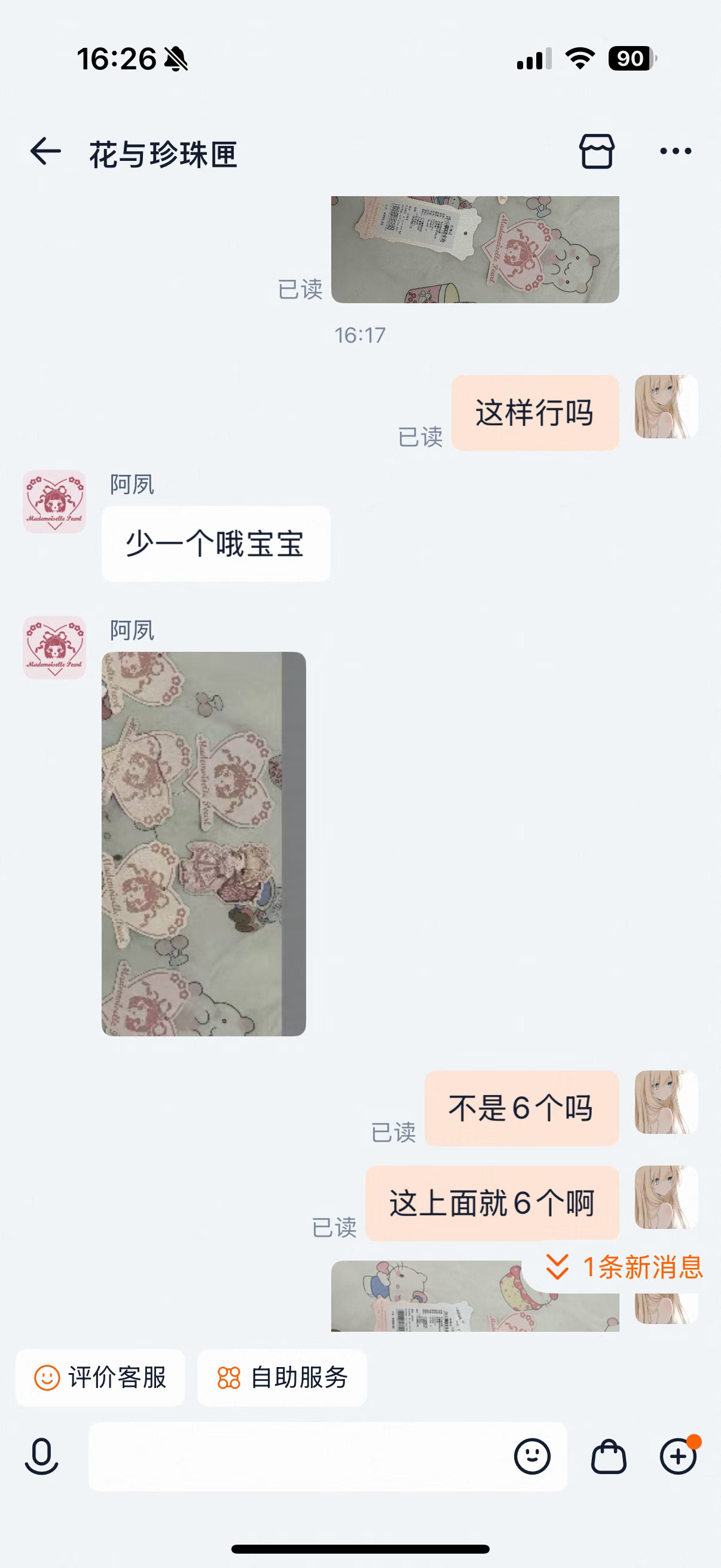 早说甄嬛传不算你家的洛丽塔呀，累了兑换不光要写n个字还一堆要求，有价格没质量的店还是早点倒闭吧，再也不会买你家了#花与珍珠匣