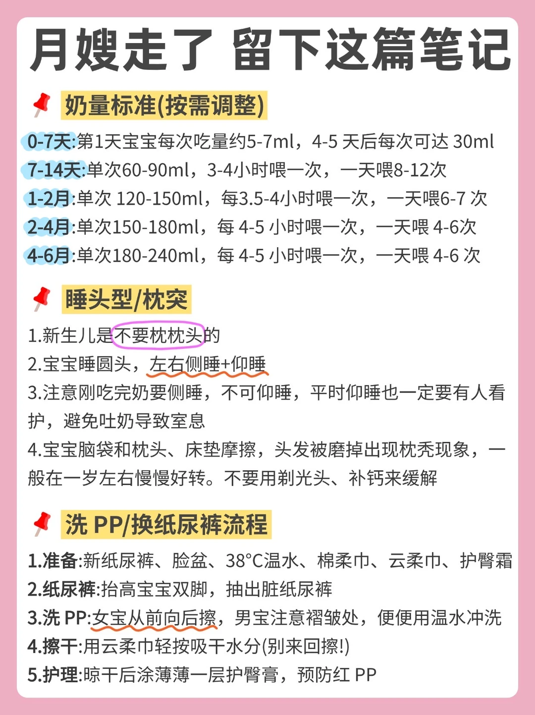 新手爸妈收藏，月嫂留的宝宝护理笔记太好！