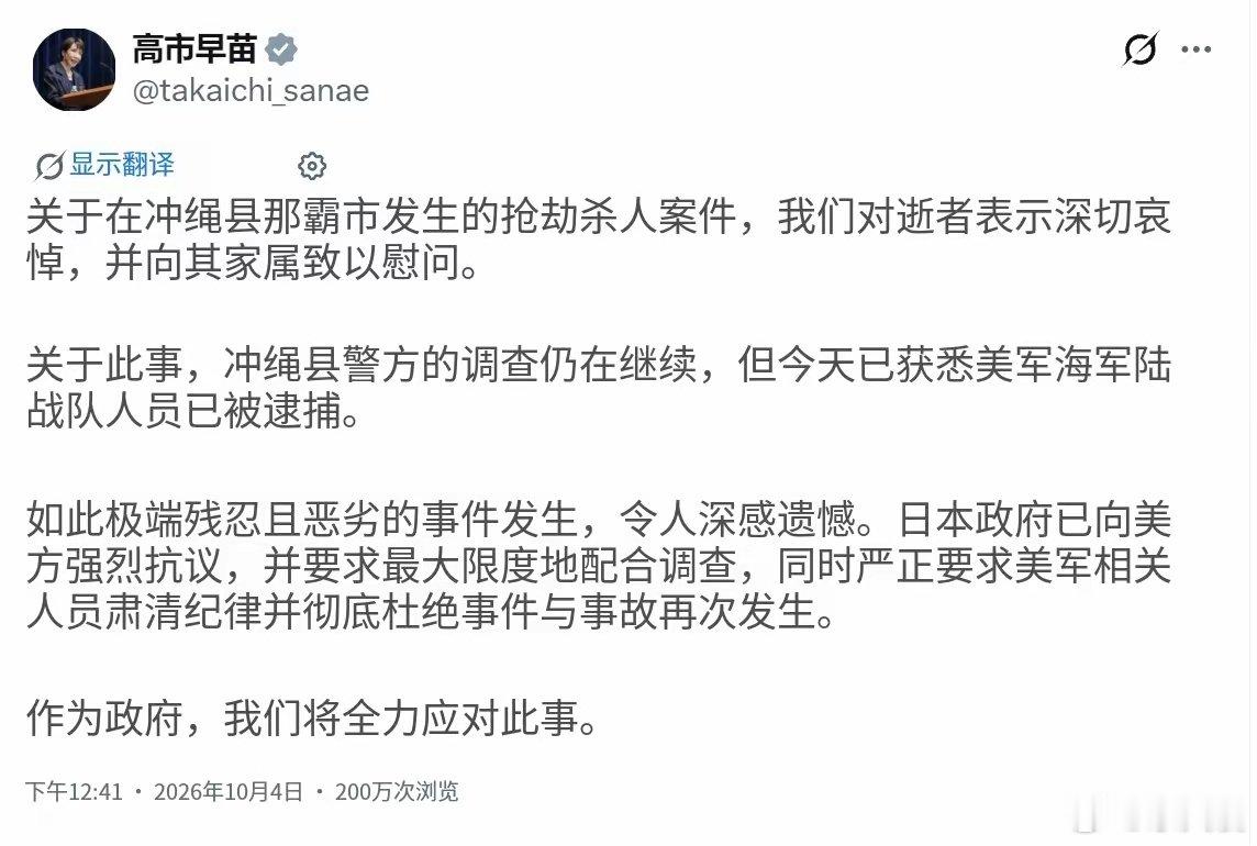#高市早苗称已向美国提出强烈抗议#  高市连夜发推、小泉也跟着喊“无法容忍”，但这套台词太熟了。2025年冲绳涉美军案件已超百起，可《日美地位协定》让美方握着优先管辖权，起诉率才15.7%。所谓同盟，说白了就是交着保护费还得赔笑脸，人家兵在你地盘出事，除了发推还能干啥？[摊手] ​