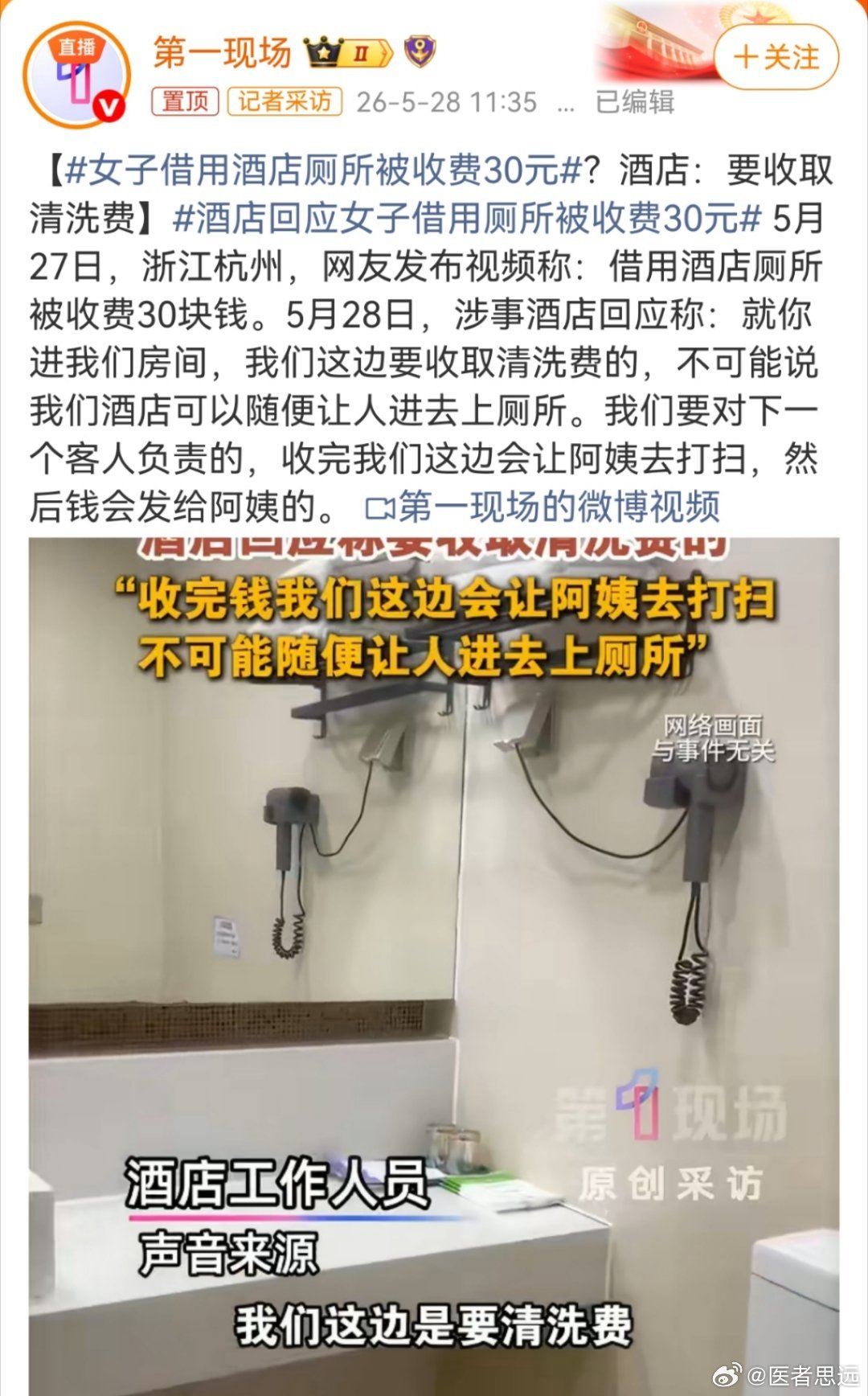 是跑人家酒店客房上厕所了。为了对住客负责，肯定要清洗啊。 ​​​