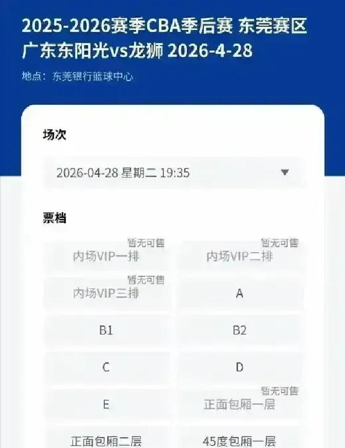 广东男篮季后赛球票首次出现滞销情况，而卖得更贵的广州队球票却销售一空...