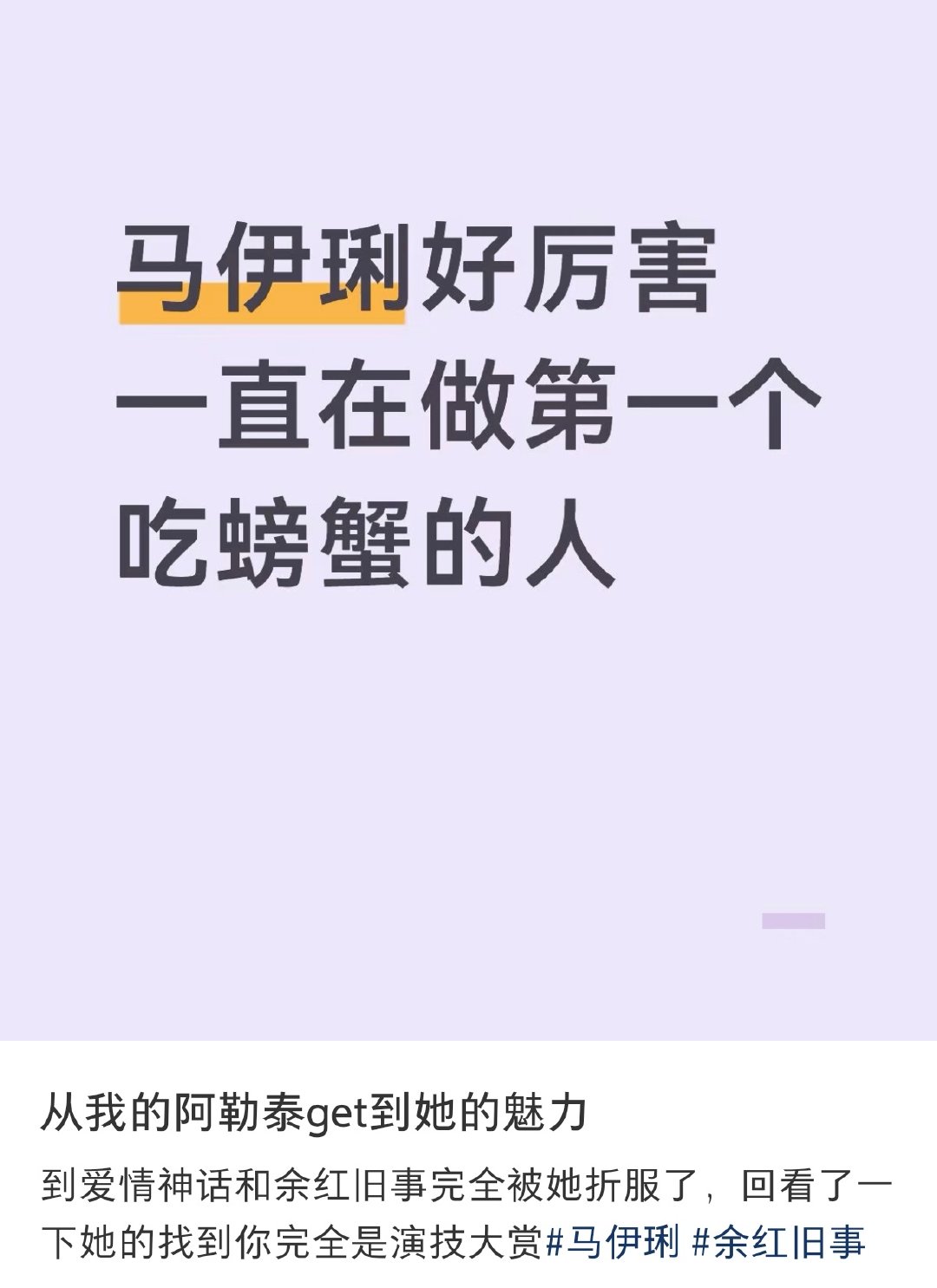 没人觉得马伊琍的审美很好很会挑剧本吗？ ​