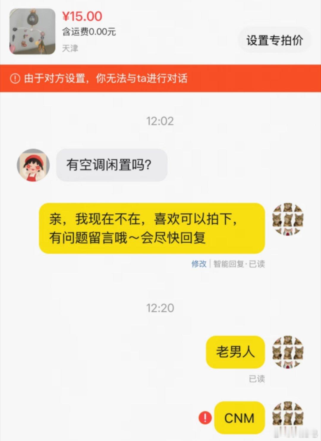 #闲鱼 黑话# 有一说一，闲鱼作为平台方有些这种暗语也没办法做到第一时间拦截。而且这些暗语会在他们这种圈子里面没事就发展出一个，没事就发明一个…

就比如说一个空调，我问你这空调啥意思，但你想象得到它是个暗语？[无聊] ​