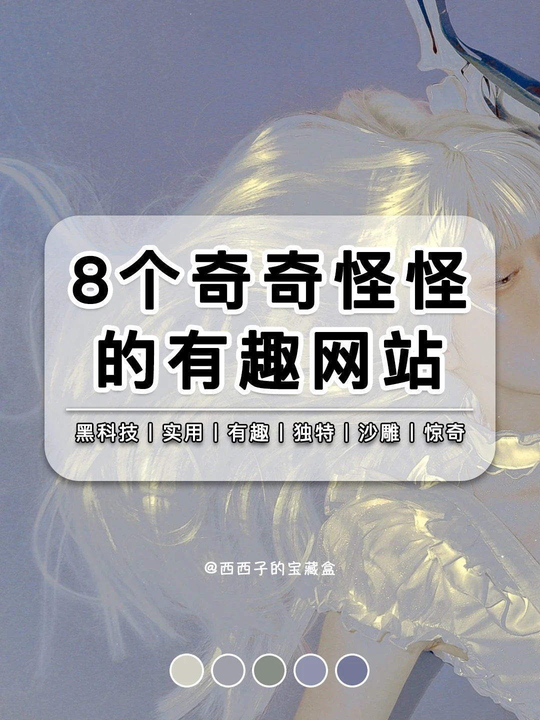 🌈8个奇奇怪怪的可爱宝藏｜凭实力有趣