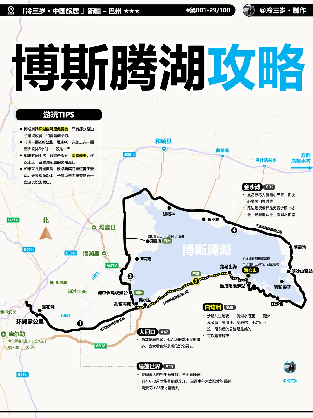 中国最大内陆湖——博斯腾湖，超详细旅游攻略