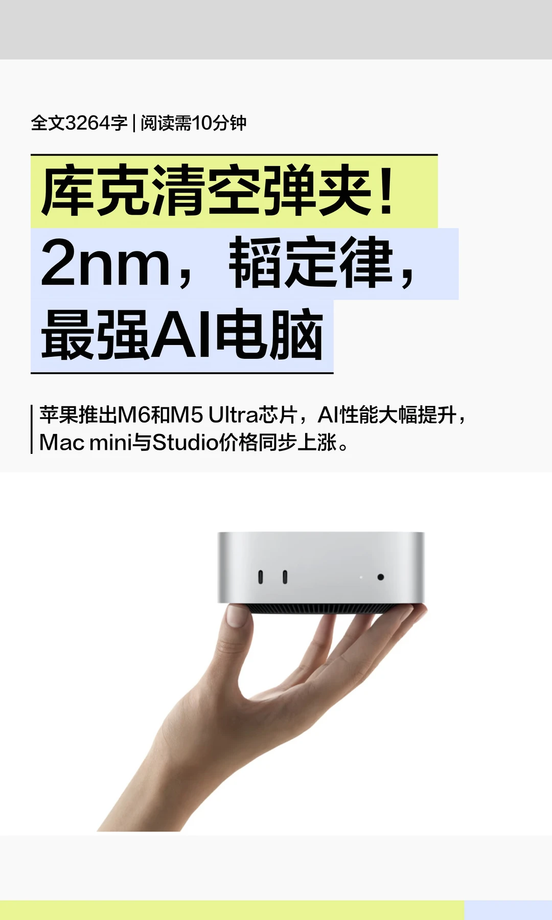 库克清空弹夹！2nm，韬定律，最强AI电脑