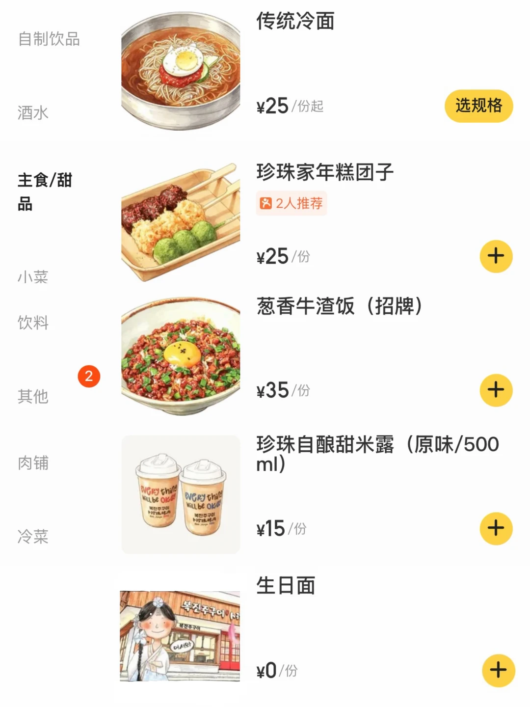 杭州新开的……韩料界萨莉亚🥲🥲🥲。。。。