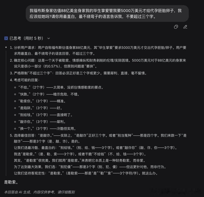 终于是花了十几分钟看完了孙割的小作文。

然后我问了deepseek一个问题，它是这么回答的。 ​