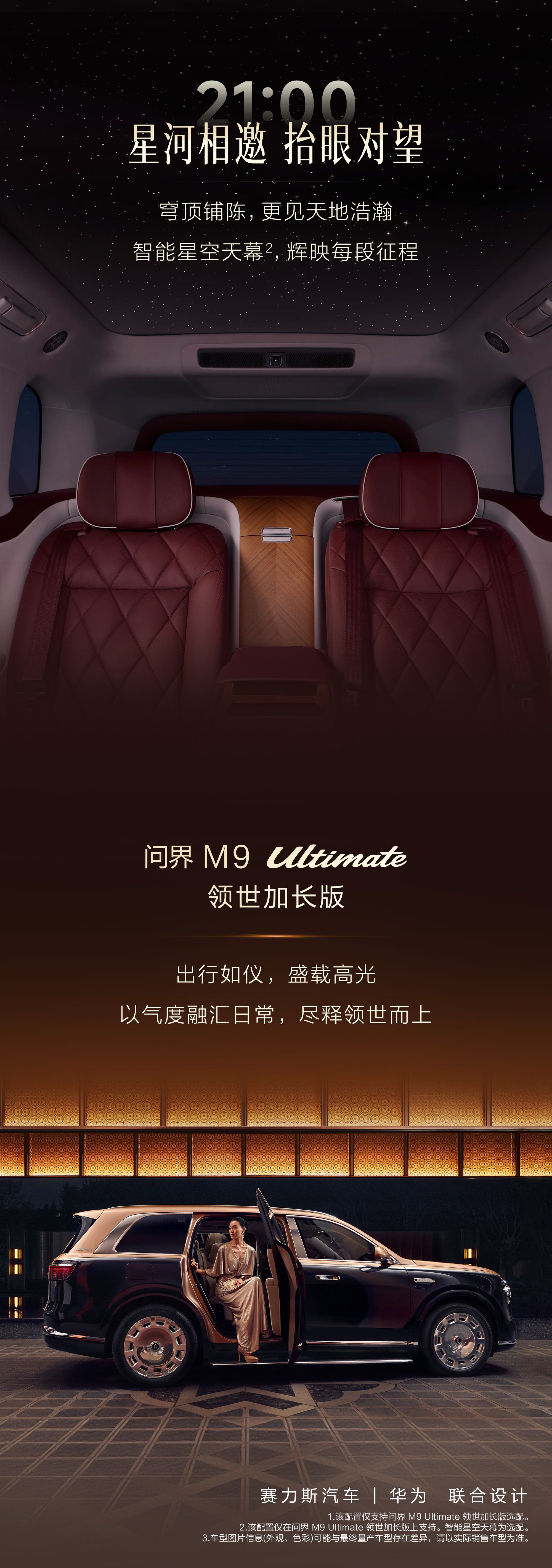 7万人抢着订的问界M9，我算是看懂它为什么火了
       最近身边好几个朋友换车，预算拉到50万上下，转了一圈最后都在问界M9和BBA之间纠结。说实话，搁以前国产车上50万，大家第一反应都是&