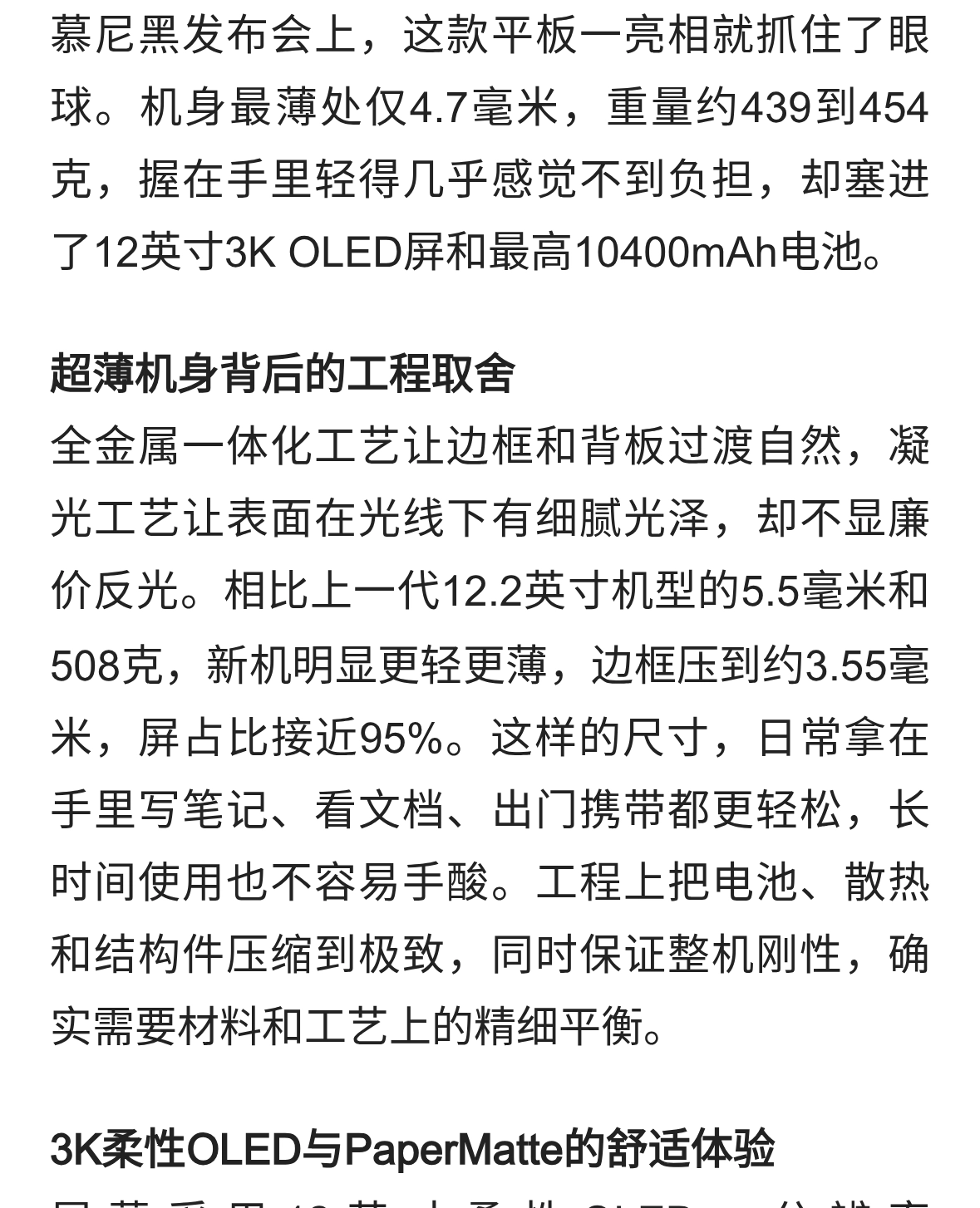 4.7mm薄到离谱！华为MatePad Pro 12全球首发创作党狂喜