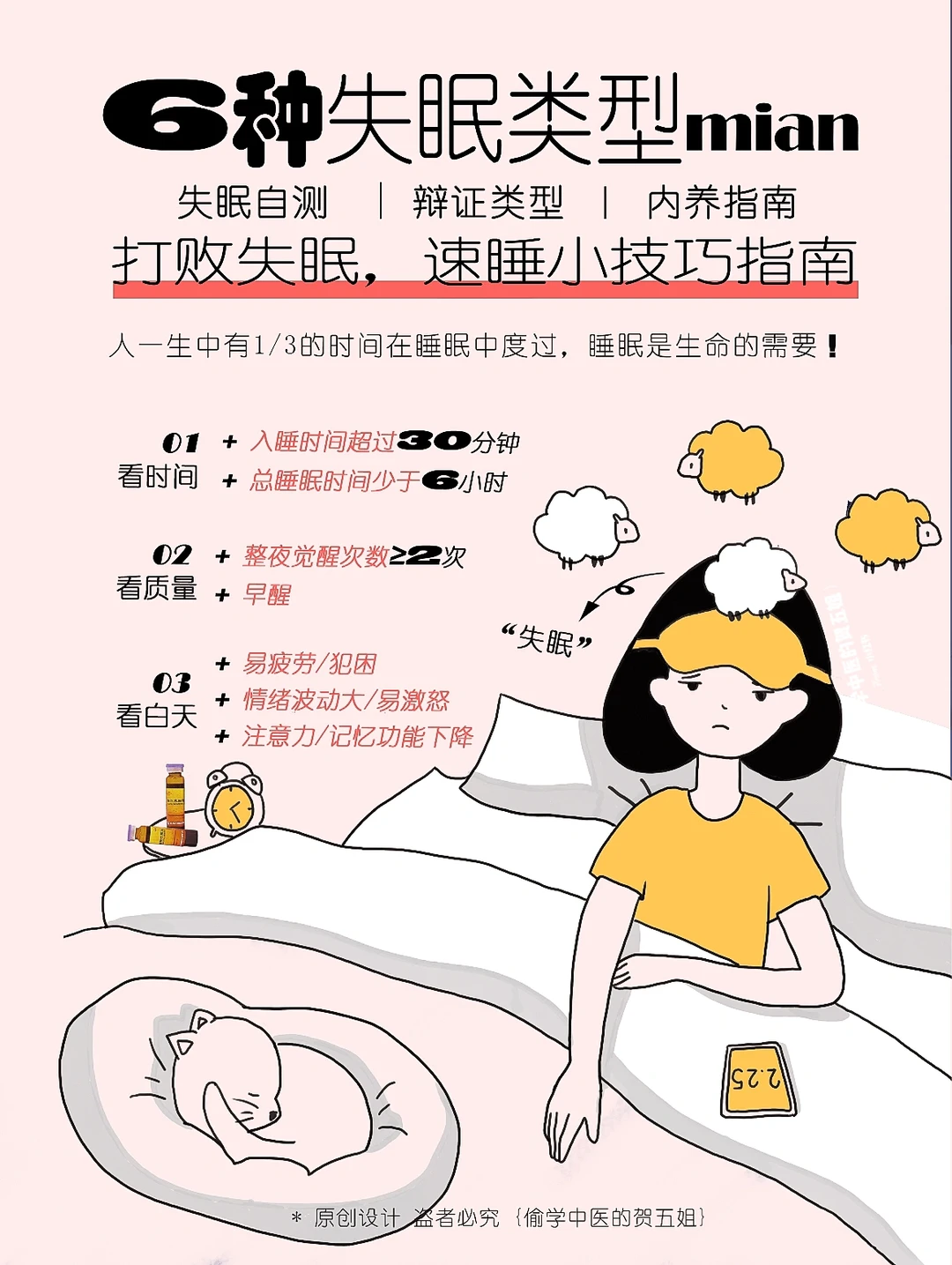 失眠‼️辩证失眠类型✅get快速入睡指南🔥