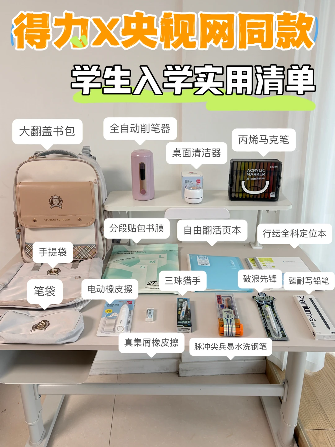 被央妈认证的开学实用文具清单！