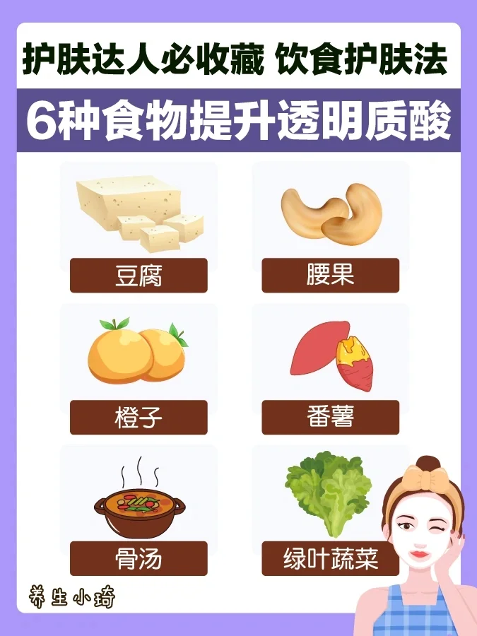 护肤小妙招｜6种提升透明质酸的食物