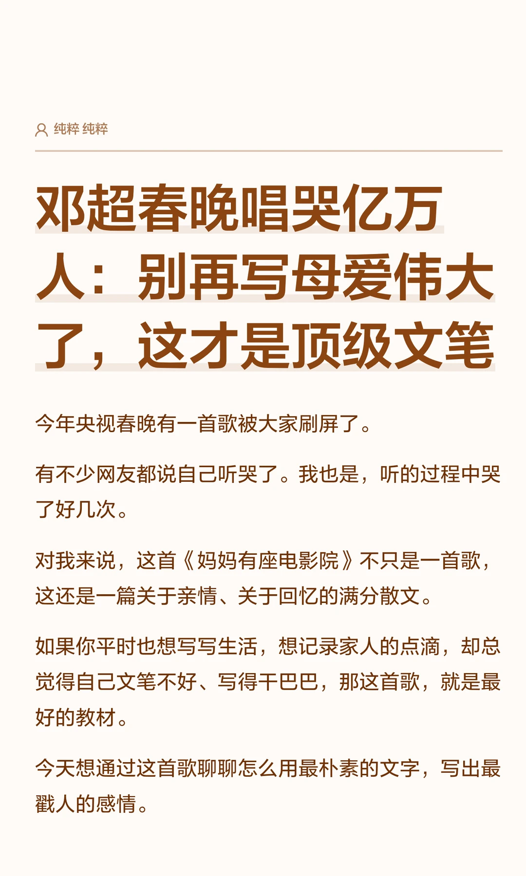 邓超春晚唱哭亿万人:这才是写散文顶级文笔